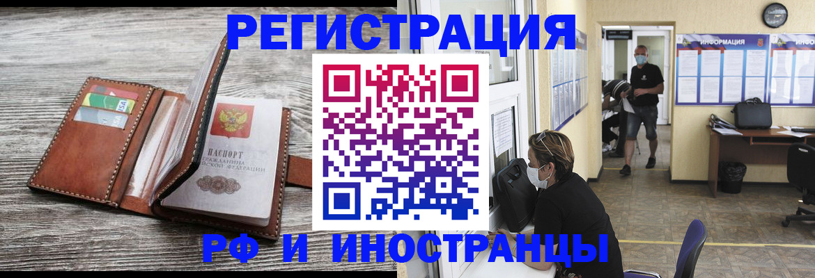 прописка 2025 в Шахтах