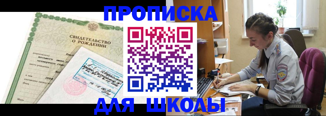 прописка для кредита в Шахтах