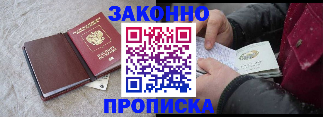 прописка иностранных граждан в Шахтах