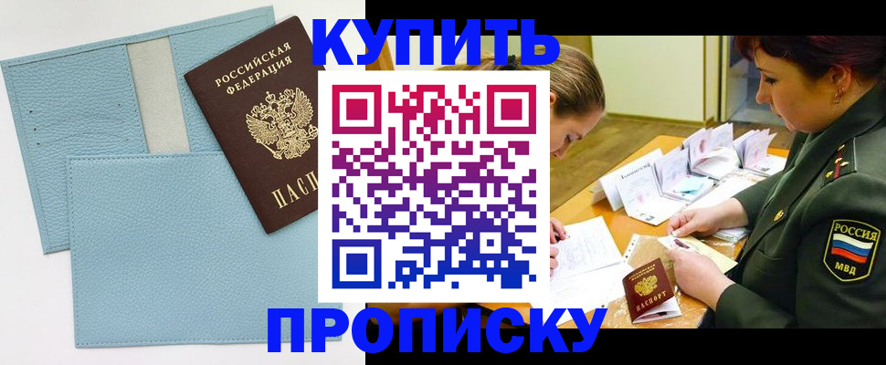 временная регистрация недорого в Шахтах