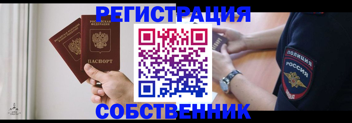 прописка регистрация в Шахтах