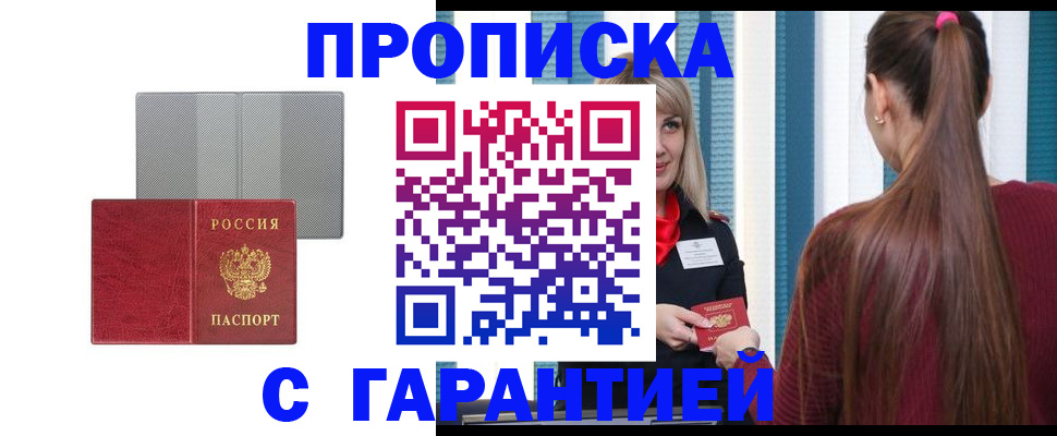 временная регистрация собственник в Шахтах