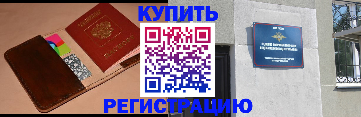прописка в квартире в Шахтах