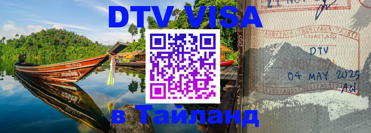 Цены на DTV визу в Таиланд — пакеты услуг, достаточно даже паспорта - 